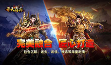 开天霸兵-散人追梦专属服