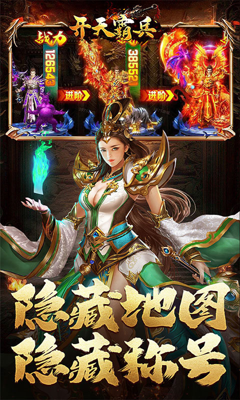 开天霸兵-散人追梦专属服(满v)游戏截图4