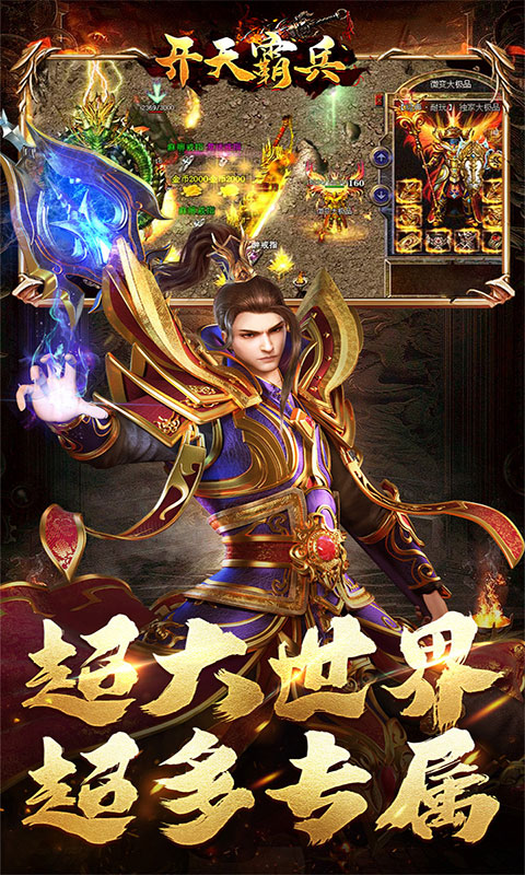 开天霸兵-散人追梦专属服(满v)游戏截图5