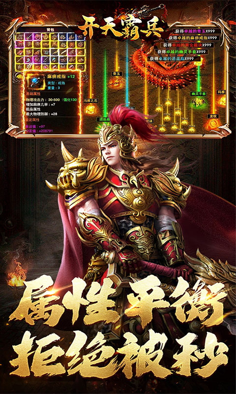 开天霸兵-散人追梦专属服(满v)游戏截图3