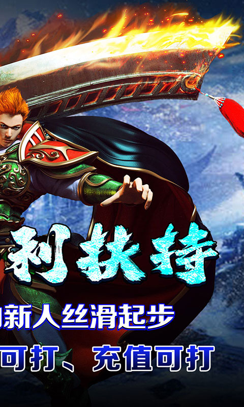 开天霸兵-攻速冰雪爆爆爆(满v)游戏截图2