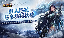 开天霸兵-攻速冰雪爆爆爆