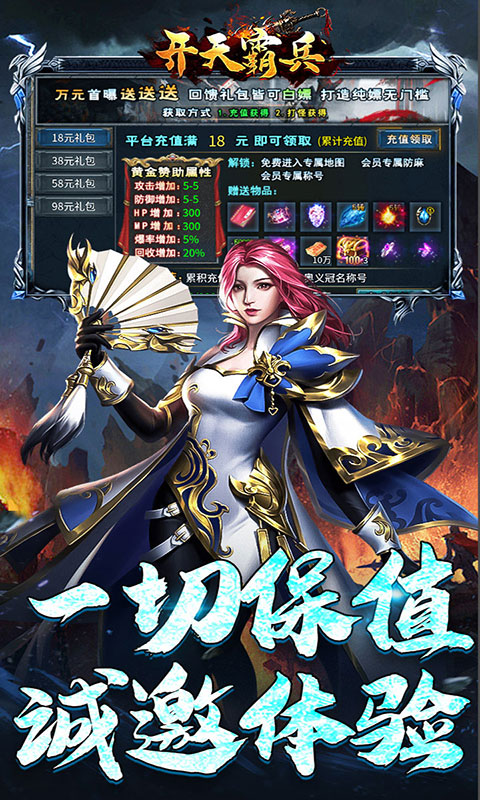 开天霸兵-攻速冰雪爆爆爆(满v)游戏截图3