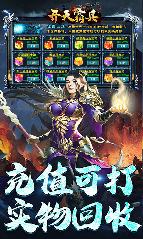 开天霸兵-攻速冰雪爆爆爆(满v)游戏截图4