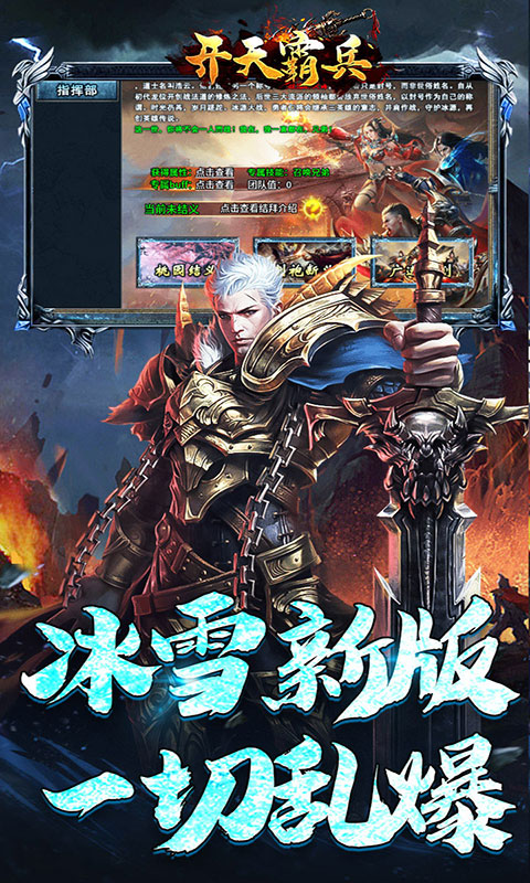 开天霸兵-攻速冰雪爆爆爆(满v)游戏截图5