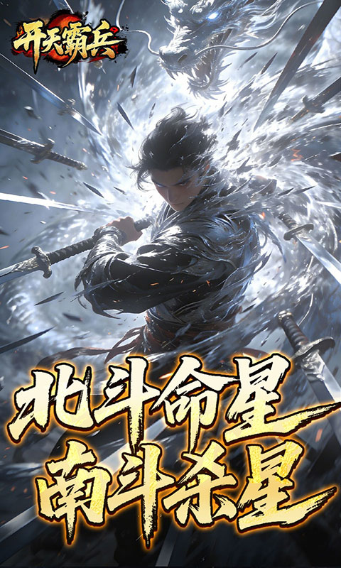开天霸兵-夏爆冰爽专属(满v)游戏截图4