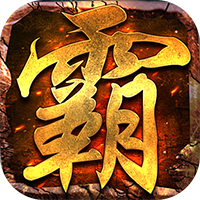 开天霸业刀刀爆红包(送v10)