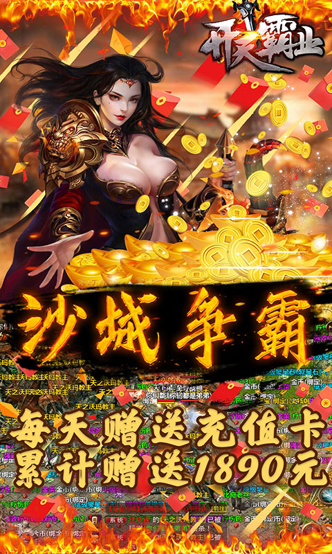 开天霸业刀刀爆红包(送v10)游戏截图3