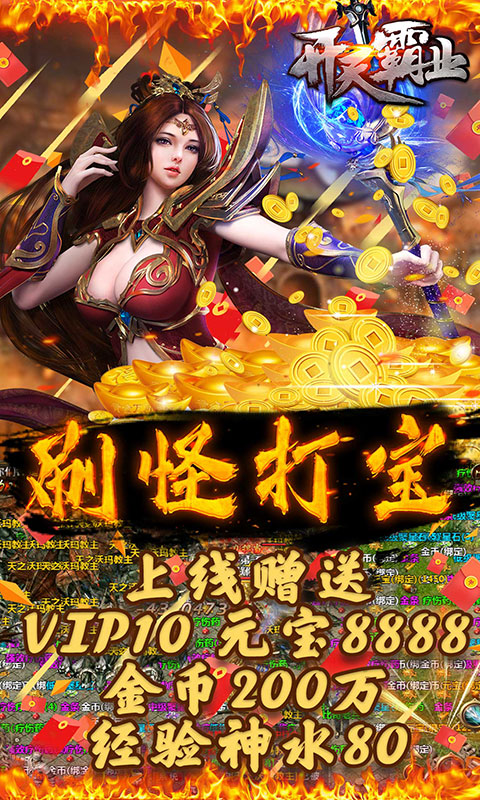 开天霸业刀刀爆红包(送v10)游戏截图5
