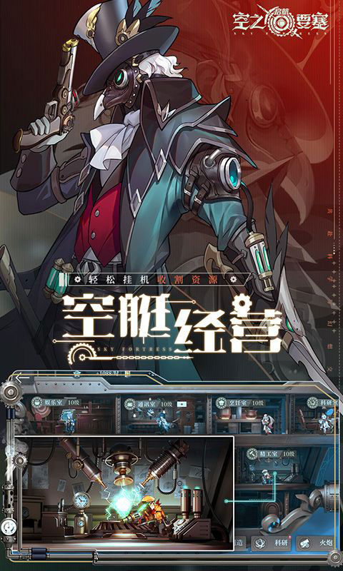 空之要塞：启航(无VIP)游戏截图3