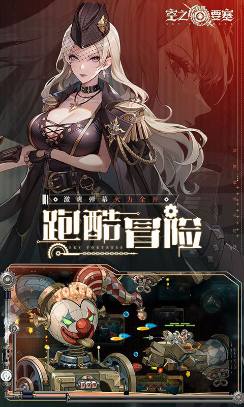 空之要塞：启航(无VIP)游戏截图4