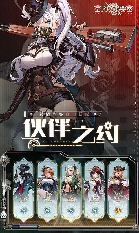 空之要塞：启航(无VIP)游戏截图5