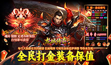 龙城传奇-高爆专属版