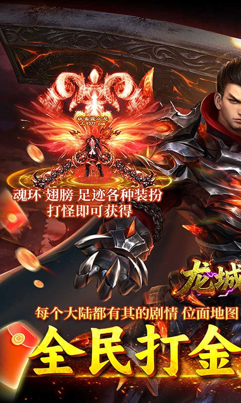 龙城传奇-高爆专属版(满v)游戏截图1