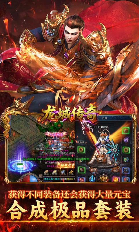 龙城传奇-高爆专属版(满v)游戏截图4