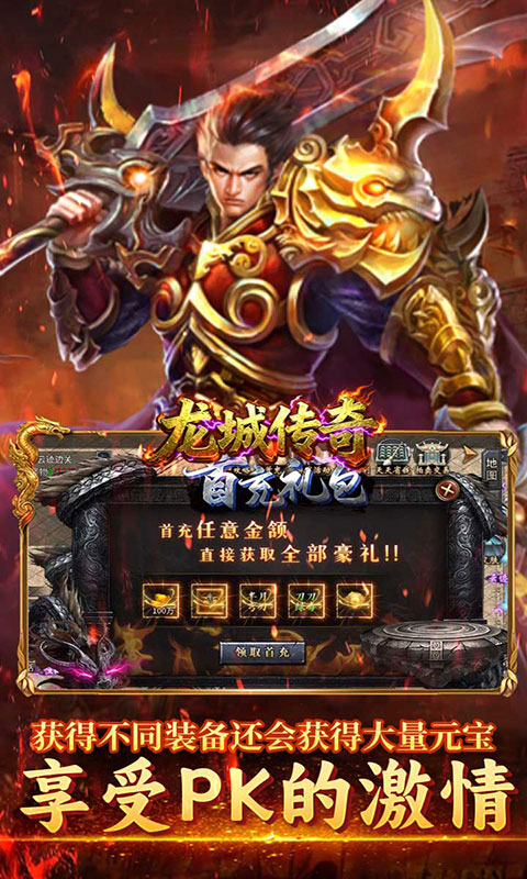龙城传奇-高爆专属版(满v)游戏截图5
