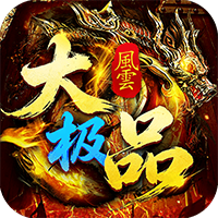 龙城传奇-风云大极品红包版