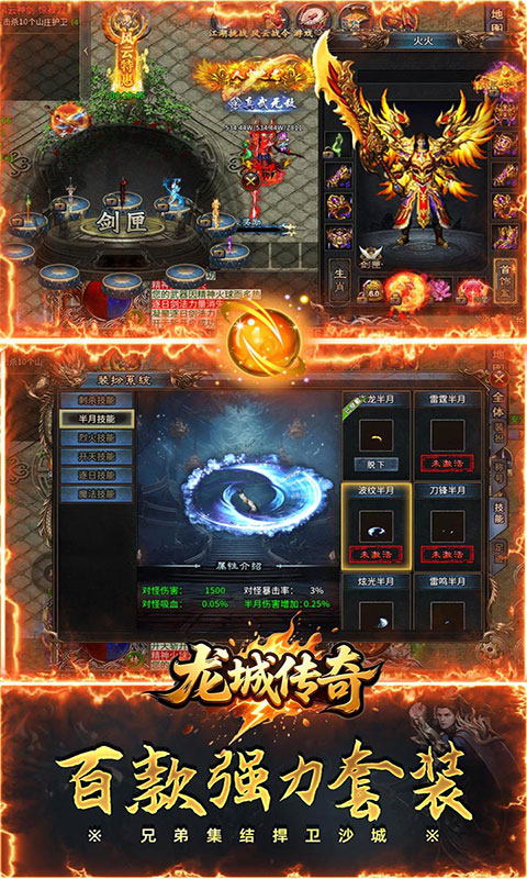 龙城传奇-风云大极品红包版(满v)游戏截图4