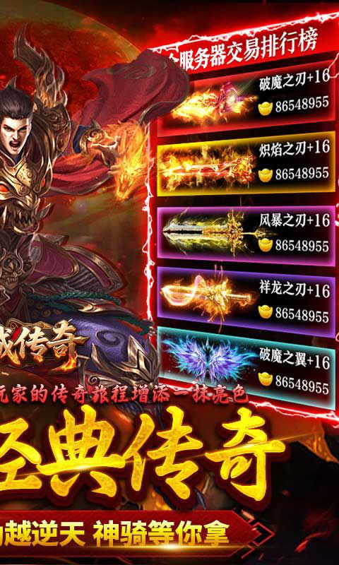 龙城传奇-云帆传奇(无VIP)游戏截图2