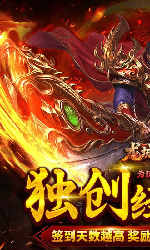 龙城传奇-云帆传奇(无VIP)游戏截图1
