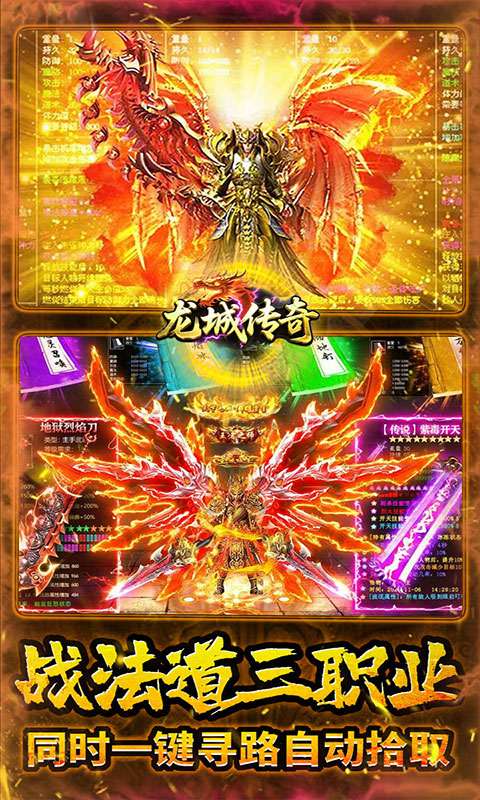 龙城传奇-怒火封神合击(满v)游戏截图5