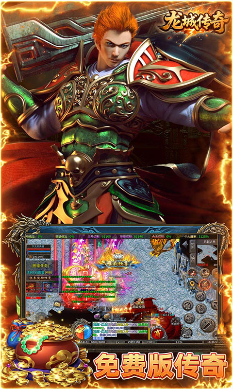 龙城传奇-彩虹狂暴免费版(满v)游戏截图3