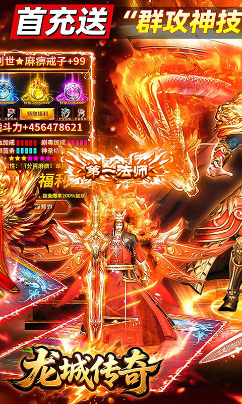 龙城传奇-彩虹狂暴免费版(满v)游戏截图1