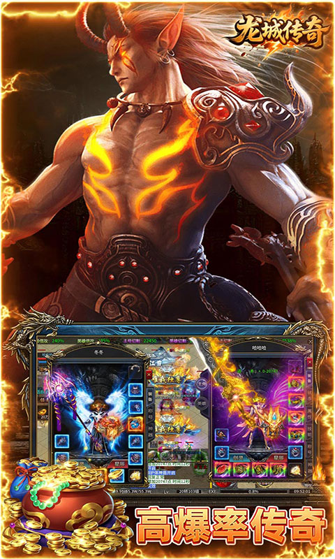 龙城传奇-彩虹狂暴免费版(满v)游戏截图4