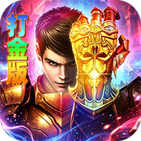 龙城传奇-权谋十二流派打金版(满v)