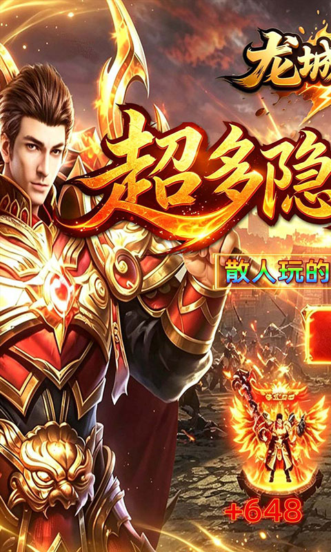 龙城传奇-权谋十二流派打金版(满v)游戏截图1