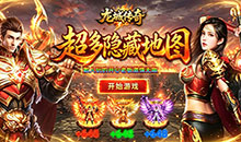 龙城传奇-权谋十二流派打金版