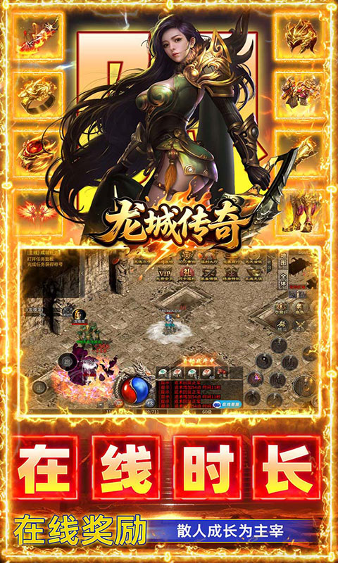 龙城传奇-权谋十二流派打金版(满v)游戏截图3