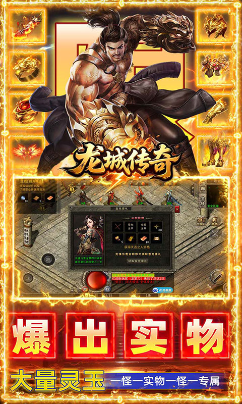 龙城传奇-权谋十二流派打金版(满v)游戏截图4