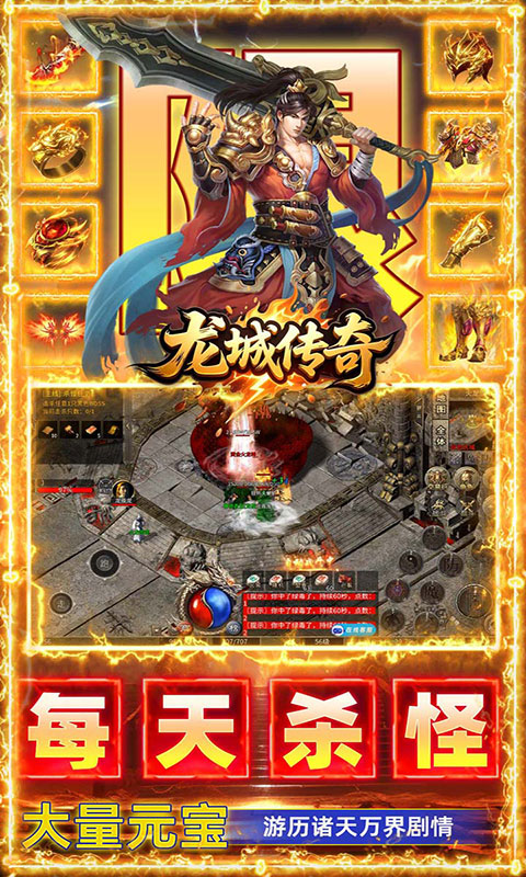 龙城传奇-权谋十二流派打金版(满v)游戏截图5