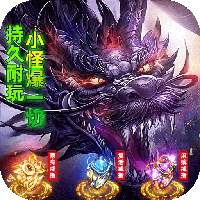 龙城传奇-极速神技三职业(满v)