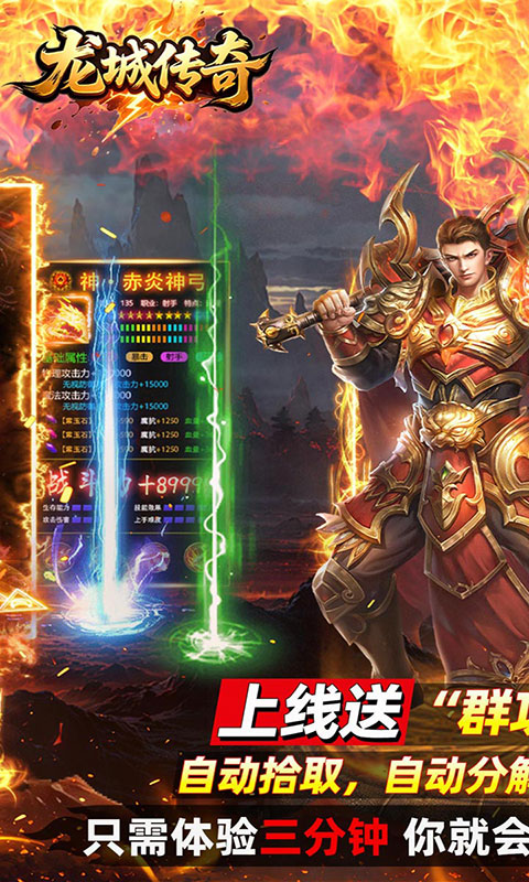 龙城传奇-极速神技三职业(满v)游戏截图1