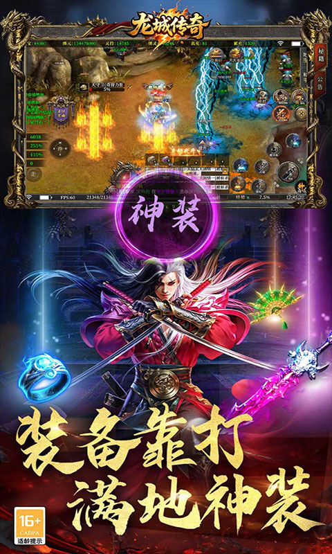 龙城传奇-极速神技三职业(满v)游戏截图3