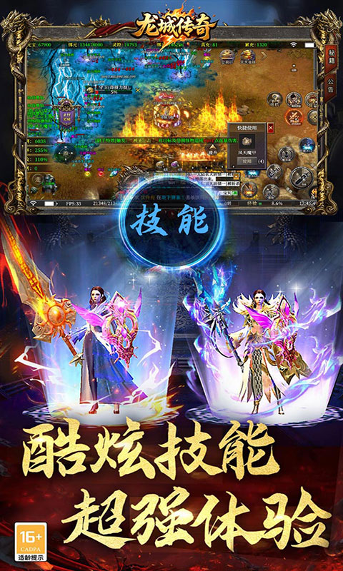 龙城传奇-极速神技三职业(满v)游戏截图5