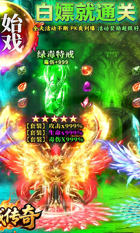 龙城传奇-零度沉默免费版(满v)游戏截图2