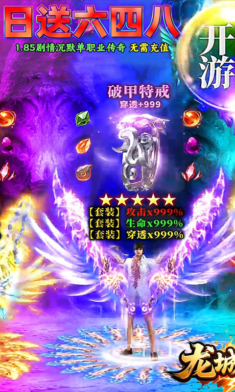 龙城传奇-零度沉默免费版(满v)游戏截图1