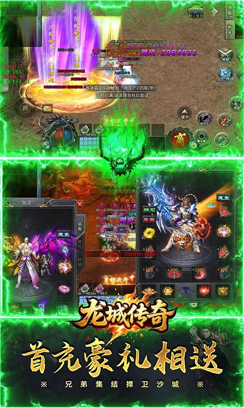 龙城传奇-零度沉默免费版(满v)游戏截图5