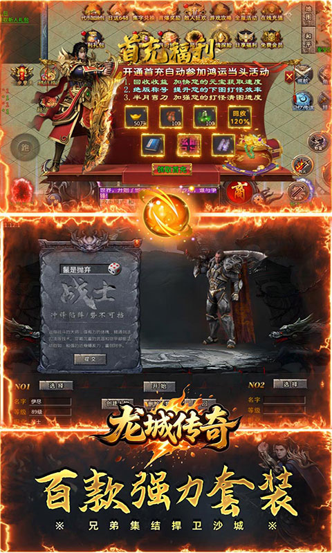 龙城传奇-零度沉默免费版(满v)游戏截图4