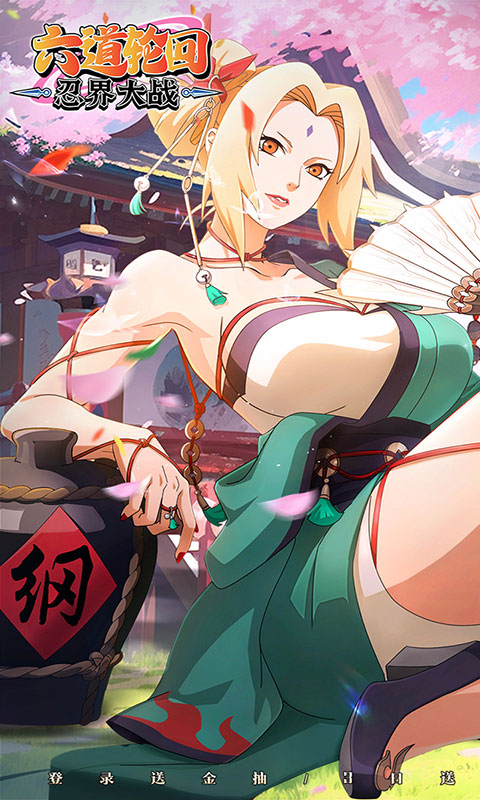 六道轮回-0.05折送满星金忍(满v)游戏截图1