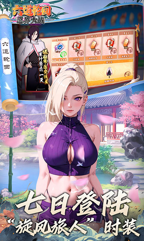 六道轮回-0.05折送满星金忍(满v)游戏截图5