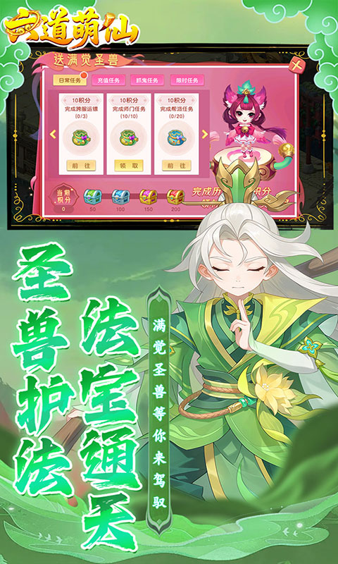 六道萌仙-大圣归来0.1折(满v)游戏截图3