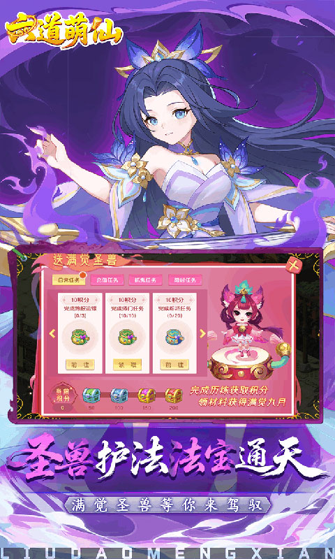 六道萌仙-首续0.05折(满v)游戏截图3