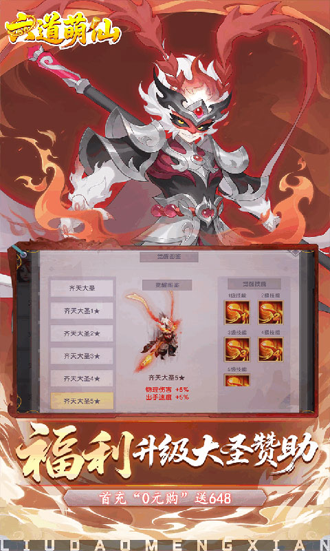 六道萌仙-首续0.05折(满v)游戏截图4