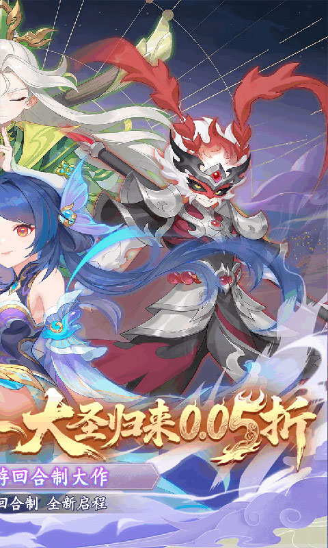 六道萌仙-首续0.05折(满v)游戏截图2