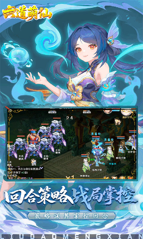 六道萌仙-首续0.05折(满v)游戏截图5