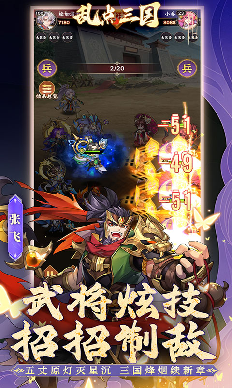 乱点三国-内置0.1折(满v)游戏截图2